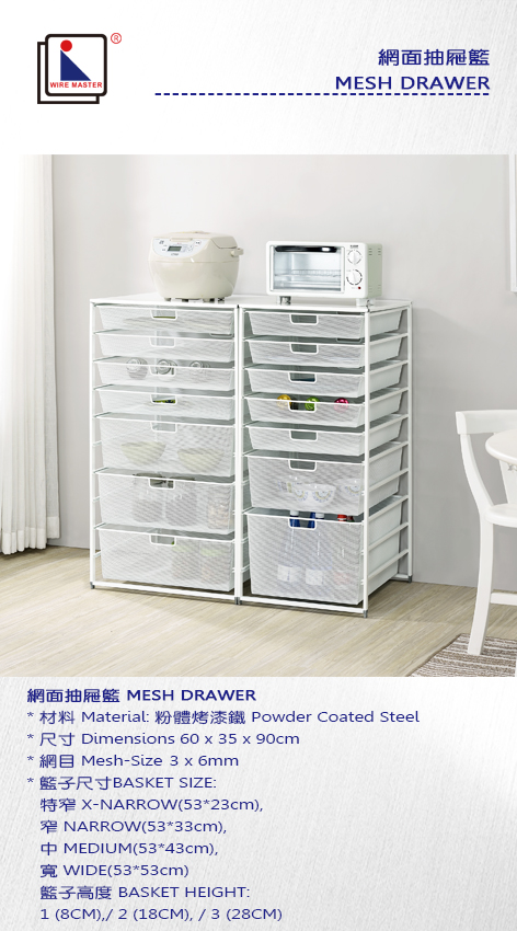 MESH DRAWER